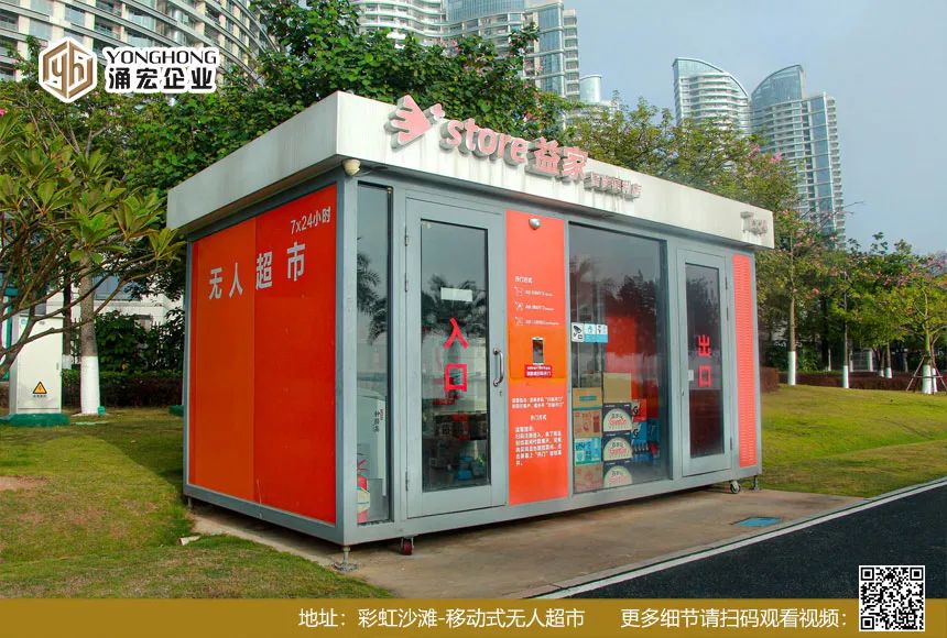 涌宏產(chǎn)品 | 移動(dòng)裝配式無(wú)人超市，智能創(chuàng)新讓生活更便捷！